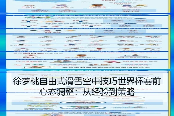 xu-meng-tao-zi-you-shi-hua-xue-kong-zhong-ji-qiao-shi-jie-bei-sai-qian-xin-tai-tiao-zheng-cong-jing-yan-dao-ce-lve-2-964.jpg